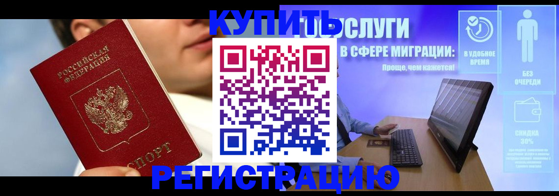 прописка 2025 в Петропавловске-Камчатском