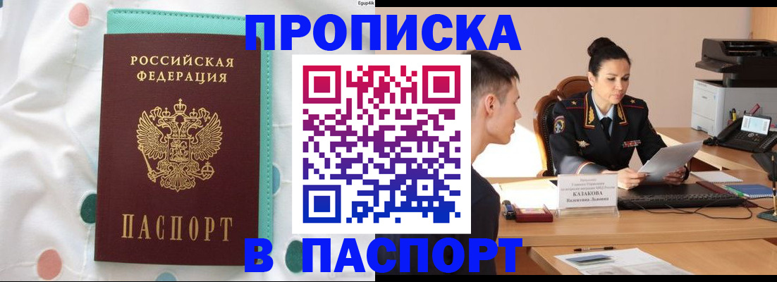 где прописаться в Петропавловске-Камчатском