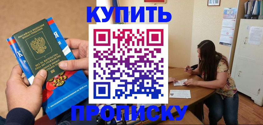 прописка в квартире в Петропавловске-Камчатском